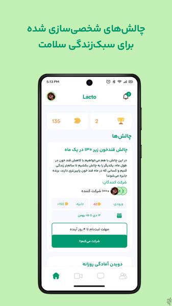 لاکتو | رژیم شخصی، سبک زندگی سالم - عکس برنامه موبایلی اندروید