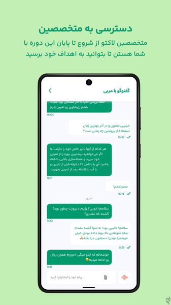 لاکتو | رژیم شخصی، سبک زندگی سالم - عکس برنامه موبایلی اندروید