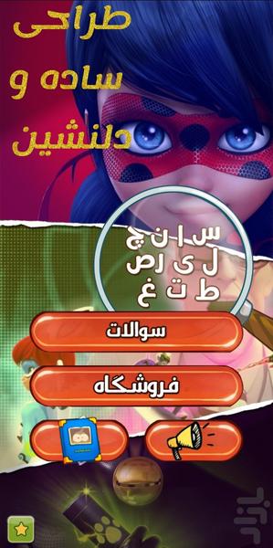 بازی دختر کفشدوزکی و گربه سیاه 2 - Gameplay image of android game