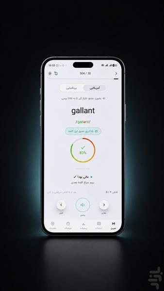 لفظی | تمرین تلفظ انگلیسی - عکس برنامه موبایلی اندروید