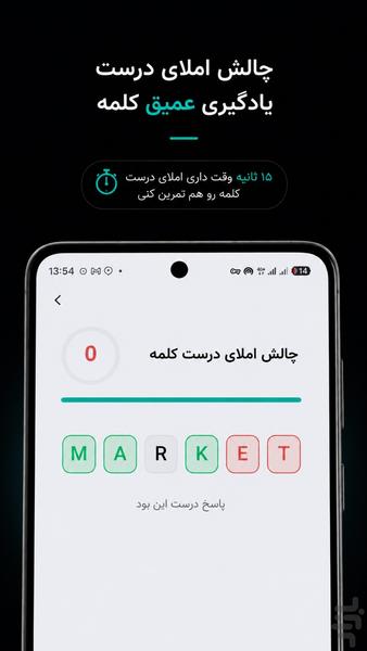 لفظی | تمرین تلفظ انگلیسی - عکس برنامه موبایلی اندروید
