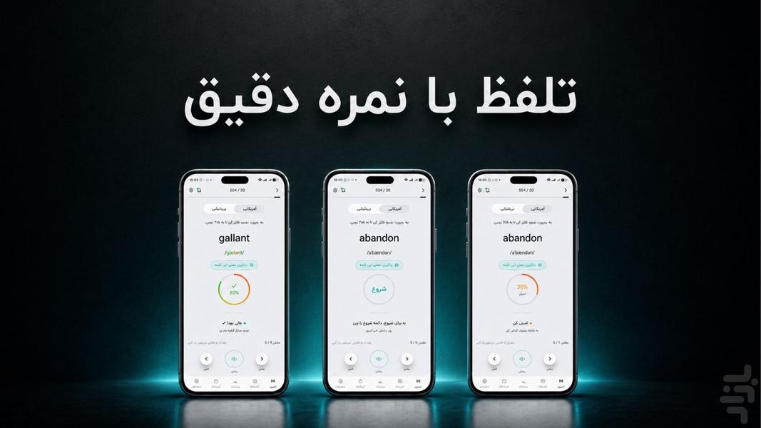 لفظی | تمرین تلفظ انگلیسی - عکس برنامه موبایلی اندروید