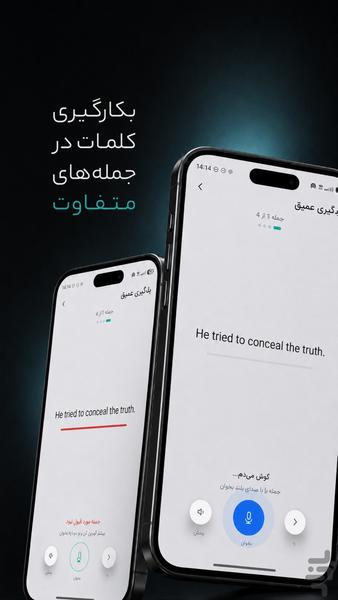 لفظی | تمرین تلفظ انگلیسی - عکس برنامه موبایلی اندروید
