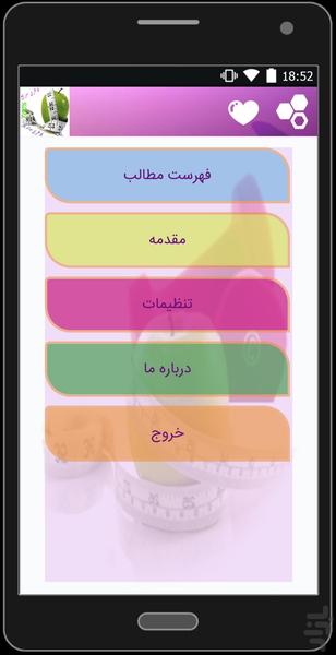 لاغری آسان شکم و پهلو - Image screenshot of android app