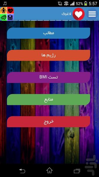 لاغرک - عکس برنامه موبایلی اندروید