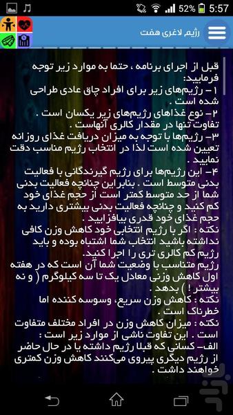 لاغرک - عکس برنامه موبایلی اندروید