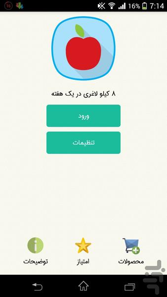 ۸ کیلو لاغری در یک هفته - عکس برنامه موبایلی اندروید