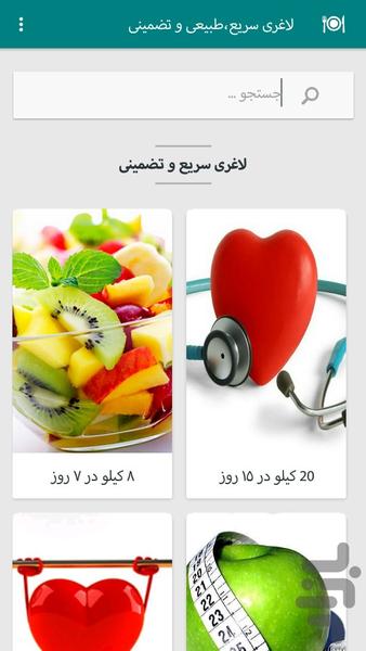 لاغر شو (طبیعی) - عکس برنامه موبایلی اندروید