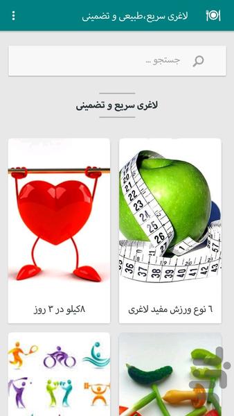 لاغر شو (طبیعی) - عکس برنامه موبایلی اندروید