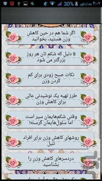 لاغر شو! - Image screenshot of android app