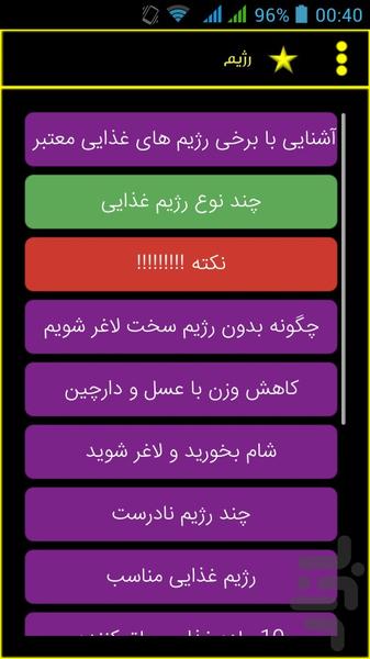 لاغر شو !!! - Image screenshot of android app