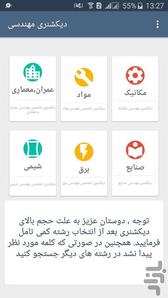 دیکشنری مهندسی جامع - عکس برنامه موبایلی اندروید