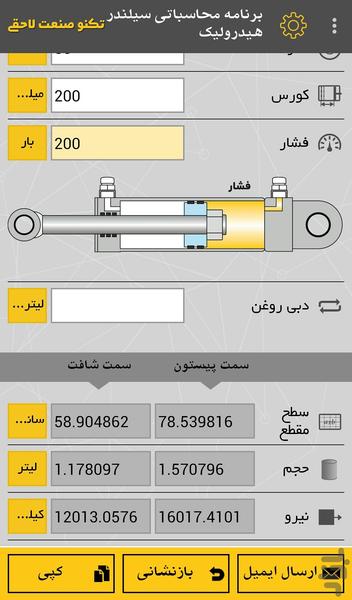 محاسبات هیدرولیک - عکس برنامه موبایلی اندروید