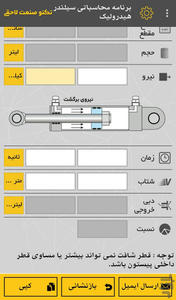 Hydraulic calculator - Image screenshot of android app