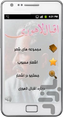 اقبال لاهوری - Image screenshot of android app