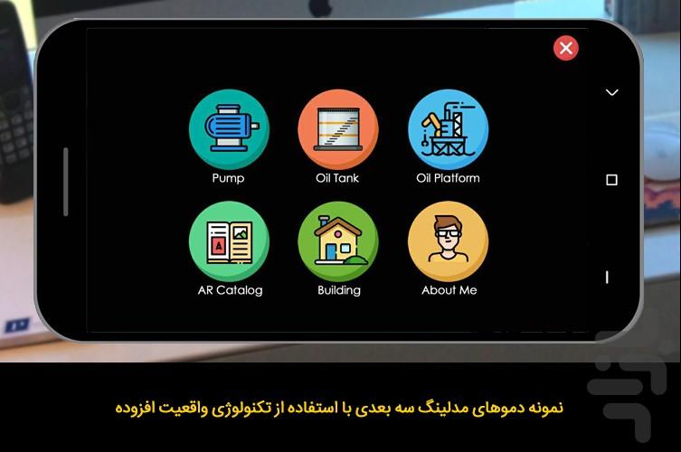 مدلینگ واقعیت افزوده - Image screenshot of android app