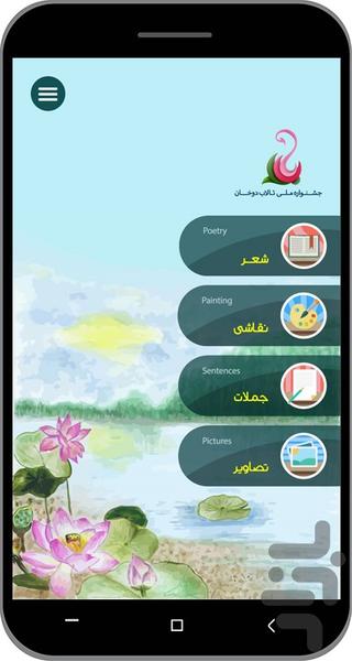 تالاب دوخان - Image screenshot of android app