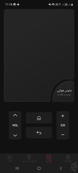 کنترل تلویزیون LG هوشمند - Image screenshot of android app