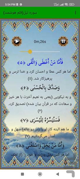سوره لیل (قلم هوشمند صوتی) - عکس برنامه موبایلی اندروید