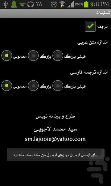 دعای ندبه - Image screenshot of android app