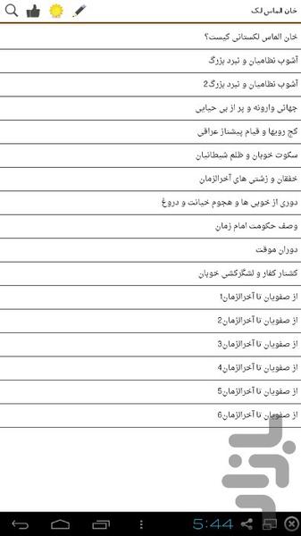 پیشگویی های خان الماس لکستانی - عکس برنامه موبایلی اندروید