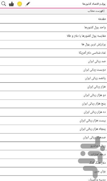 پول و اقتصاد کشورها - عکس برنامه موبایلی اندروید