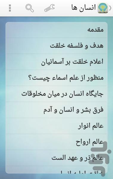 مخلوقات متفکر - Image screenshot of android app