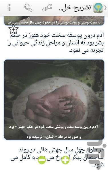 مخلوقات متفکر - عکس برنامه موبایلی اندروید