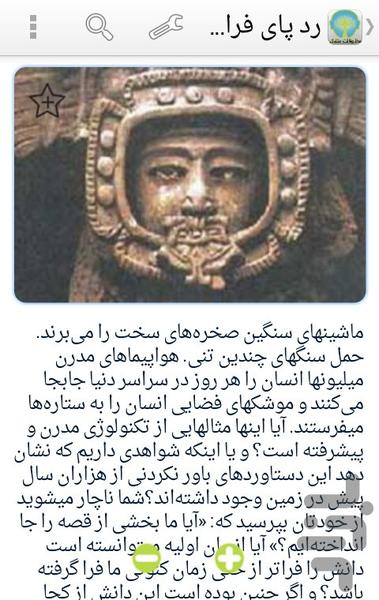 مخلوقات متفکر - عکس برنامه موبایلی اندروید