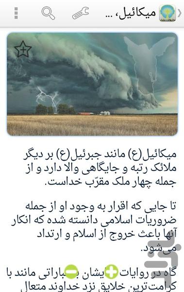 مخلوقات متفکر - عکس برنامه موبایلی اندروید