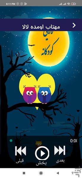 لالایی های کودکانه - عکس برنامه موبایلی اندروید