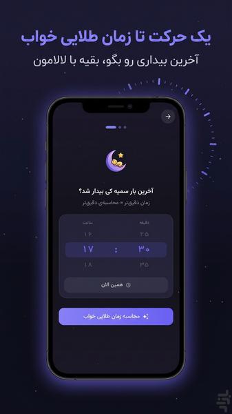 لالامون | همراه هوشمند خواب نوزاد - عکس برنامه موبایلی اندروید
