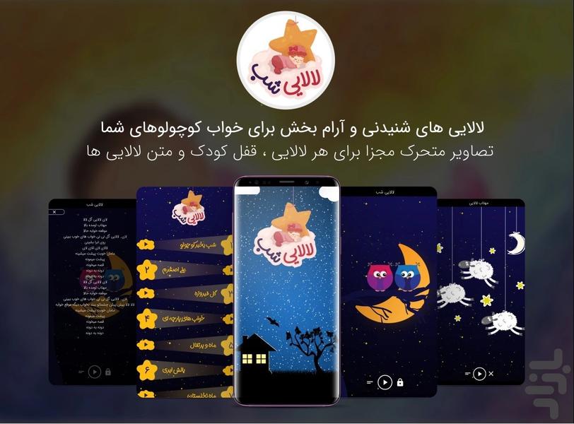 لالایی شب - Image screenshot of android app