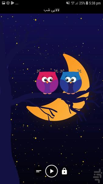 لالایی های آرام و ناز کودکانه - عکس برنامه موبایلی اندروید