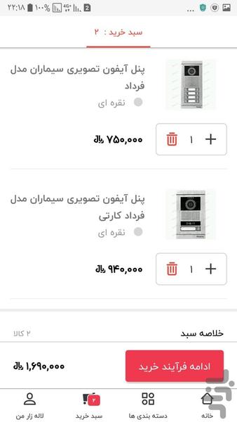 فروشگاه لاله زار مال - عکس برنامه موبایلی اندروید