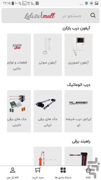 فروشگاه لاله زار مال - عکس برنامه موبایلی اندروید