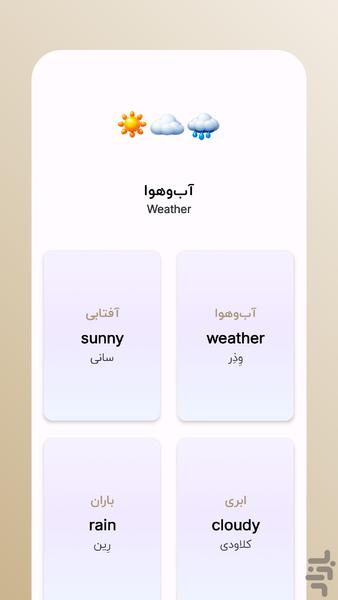 یادگیری زبان انگلیسی | لامو - عکس برنامه موبایلی اندروید