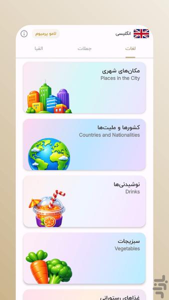 یادگیری زبان انگلیسی | لامو - عکس برنامه موبایلی اندروید