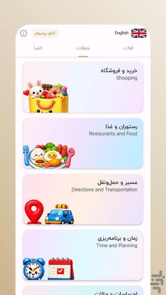 یادگیری زبان انگلیسی | لامو - عکس برنامه موبایلی اندروید
