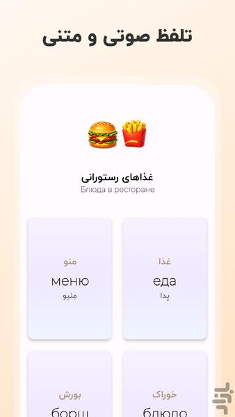 آموزش زبان روسی | لامو - عکس برنامه موبایلی اندروید