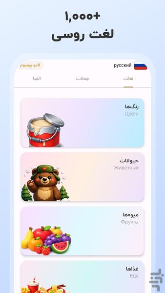آموزش زبان روسی | لامو - عکس برنامه موبایلی اندروید