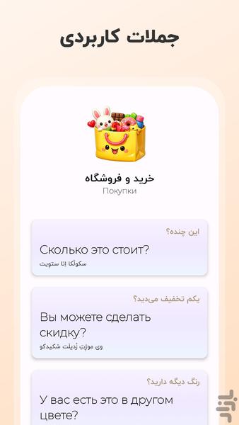 آموزش زبان روسی | لامو - عکس برنامه موبایلی اندروید