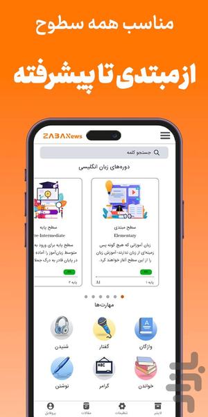 آموزش زبان انگلیسی | زبانیوز - عکس برنامه موبایلی اندروید