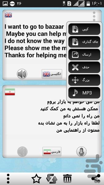 مترجم متن هوشمند - عکس برنامه موبایلی اندروید