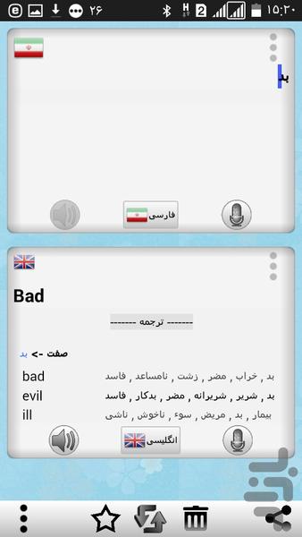 مترجم متن هوشمند - عکس برنامه موبایلی اندروید