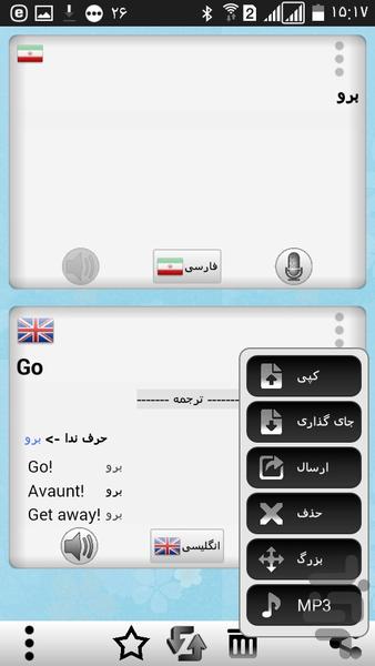 مترجم متن هوشمند - عکس برنامه موبایلی اندروید