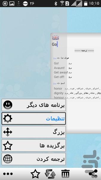 مترجم متن هوشمند - عکس برنامه موبایلی اندروید