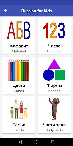 Russian For Kids - Image screenshot of android app