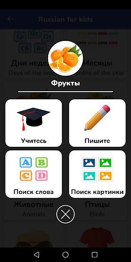 Russian For Kids - Image screenshot of android app