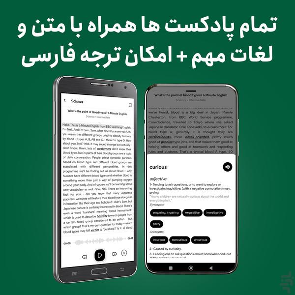 لنگوورس - آموزش زبان با پادکست - عکس برنامه موبایلی اندروید